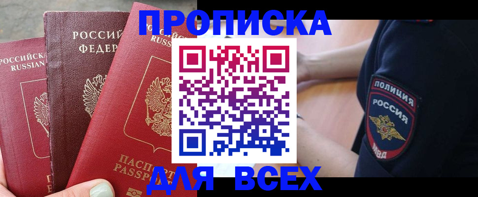 купить прописку в Костромской области