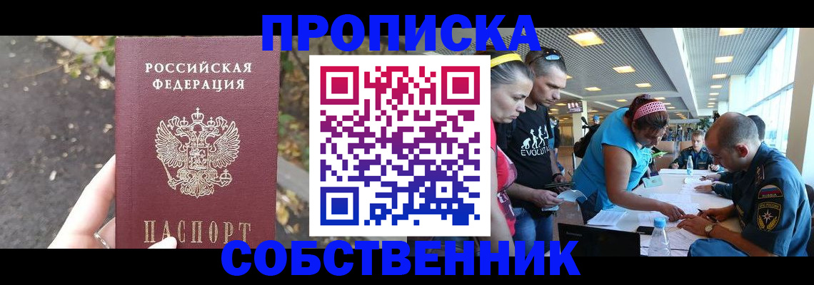прописка в Костромской области